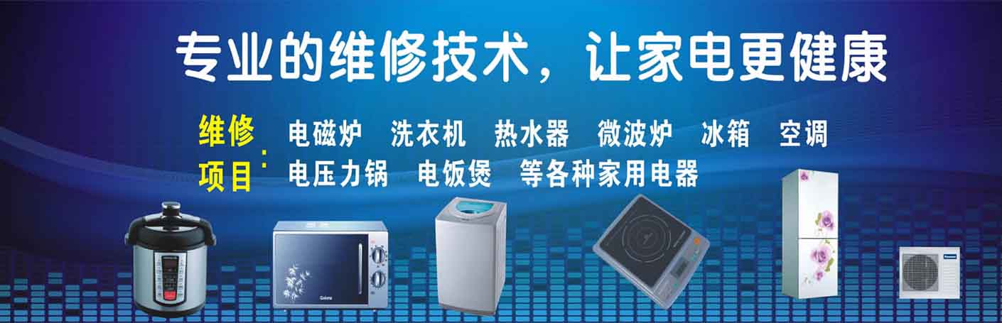 宜春家电维修上门服务